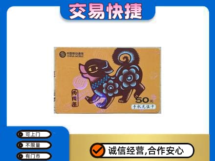 安康市白河购物卡回收移动卡.jpg