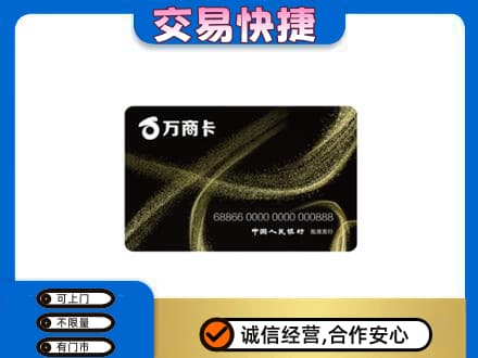 安康市白河购物卡回收万商卡.jpg