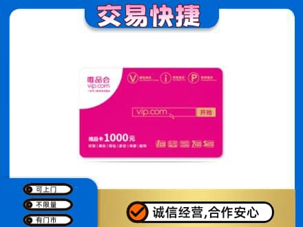 安康市白河购物卡回收唯品会卡.jpg