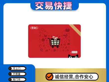 安康市白河购物卡回收享淘卡.jpg