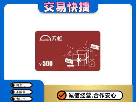 安康市白河购物卡回收天虹卡.jpg