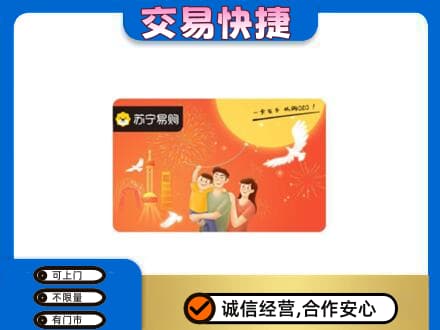 安康市白河购物卡回收苏宁易购卡.jpg
