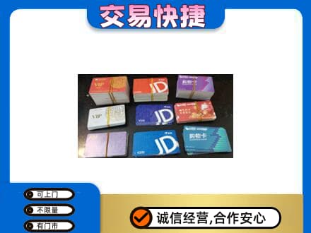 安康市白河购物卡回收商超卡.jpg