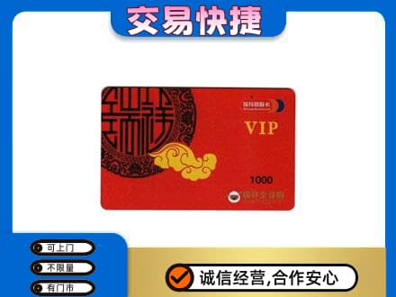 安康市白河购物卡回收瑞祥商联卡.jpg
