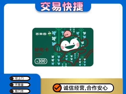 安康市白河购物卡回收百果园卡.jpg