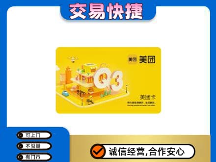 安康市白河购物卡回收美团卡.jpg