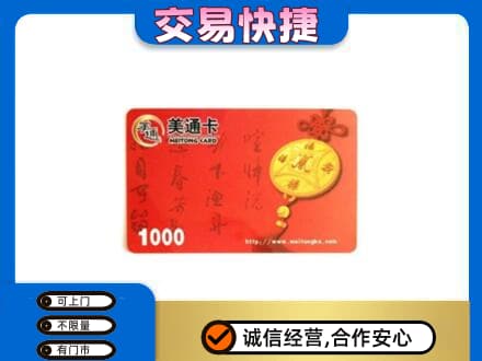 安康市白河购物卡回收美通卡.jpg