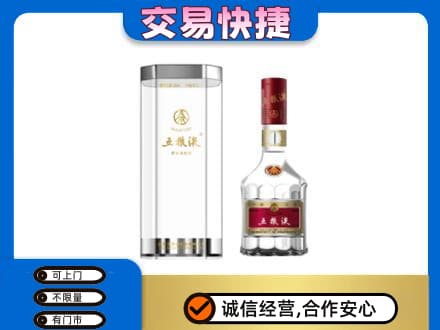 安康市白河名酒回收五粮液八代.jpg
