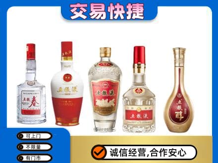 安康市白河名酒回收五粮液系列.jpg